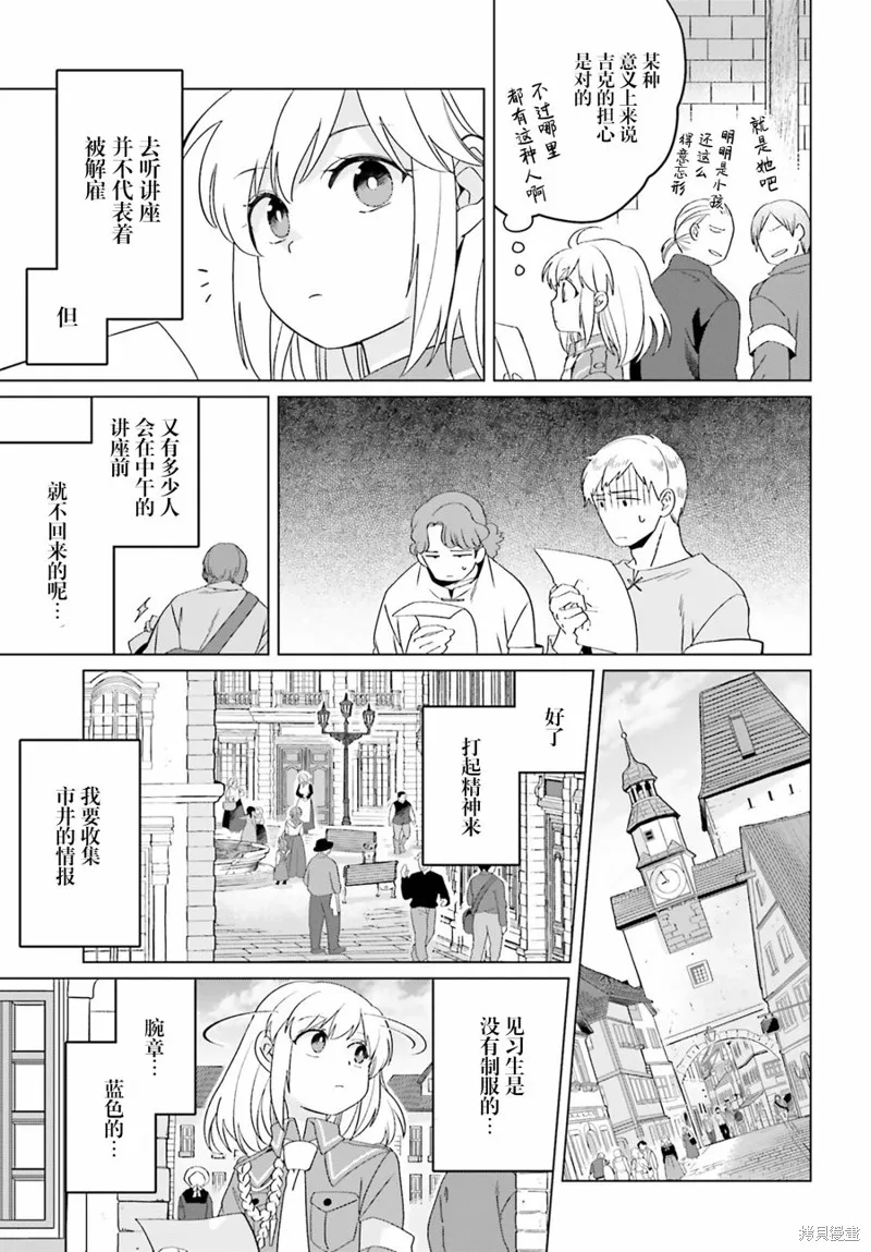 重生大小姐正在攻略龙帝殿下,第19话,第39张