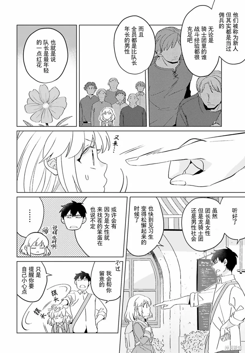 重生大小姐正在攻略龙帝殿下,第19话,第4张