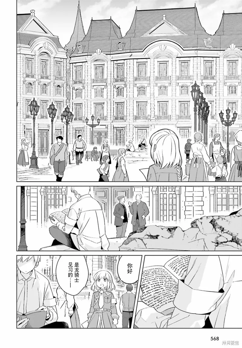 重生大小姐正在攻略龙帝殿下,第19话,第40张