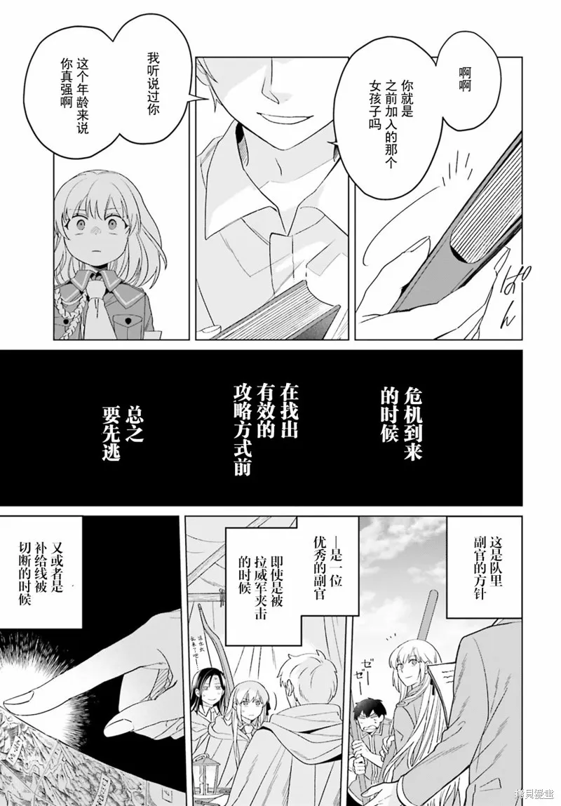 重生大小姐正在攻略龙帝殿下,第19话,第41张