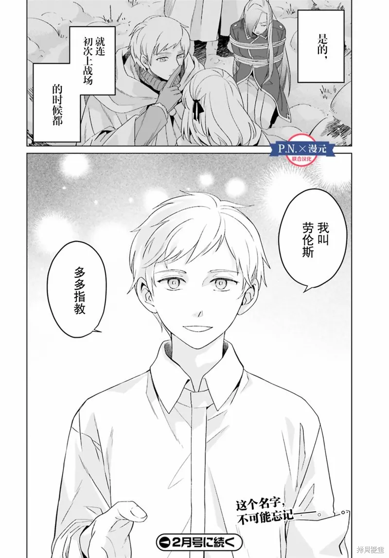重生大小姐正在攻略龙帝殿下,第19话,第42张