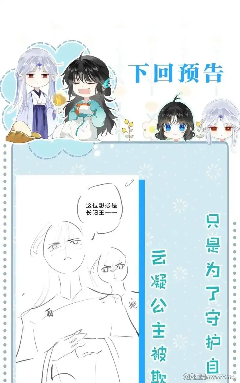 废柴公主的重启人生,27 你的幻想，与她一点也不像！,第46张