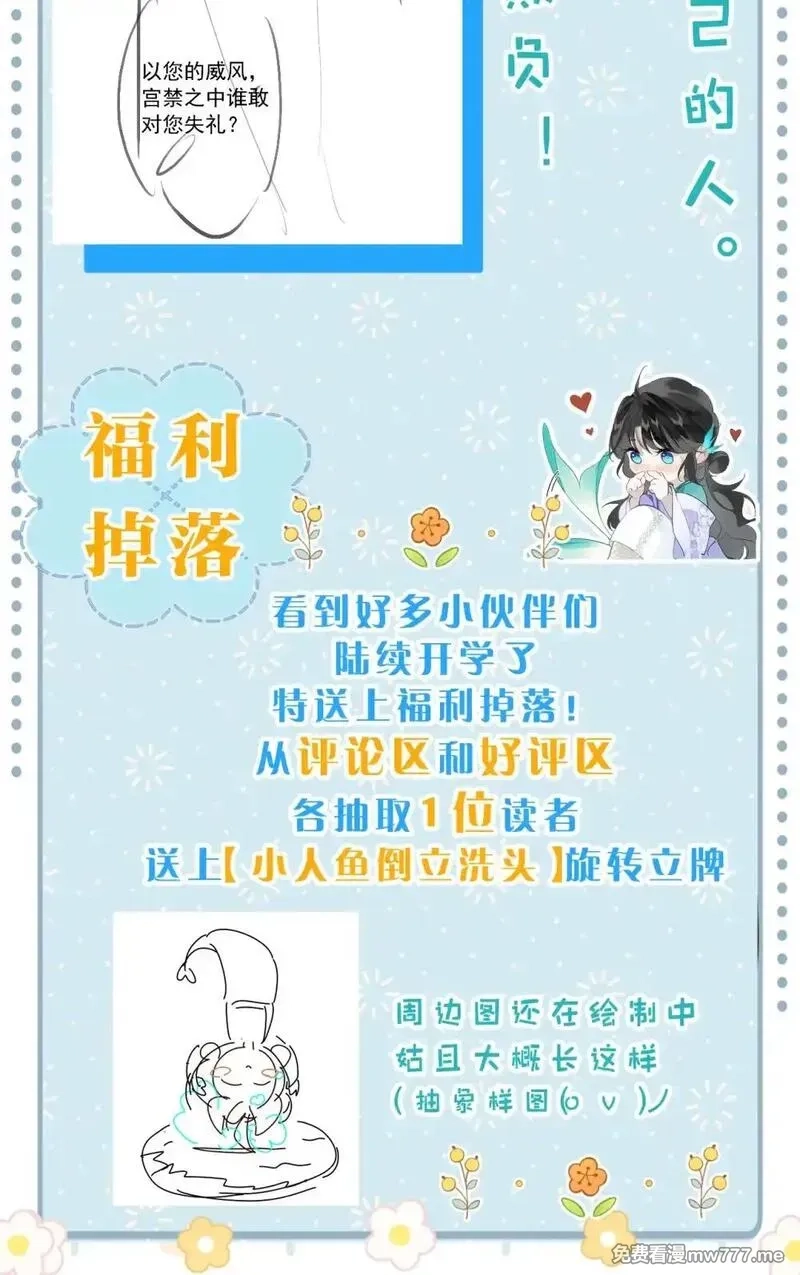 废柴公主的重启人生,27 你的幻想，与她一点也不像！,第47张
