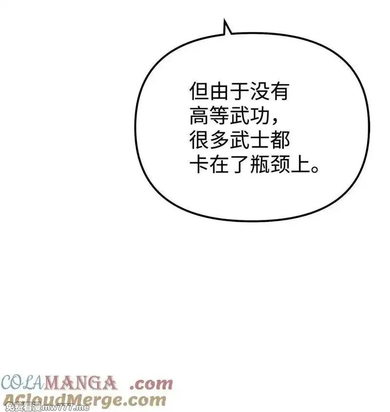 不死王的轮回,134 壮大的势力,第43张