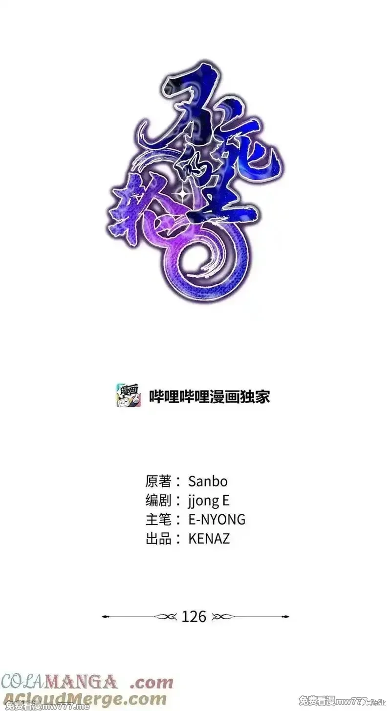 不死王的轮回,126 自投罗网,第25张