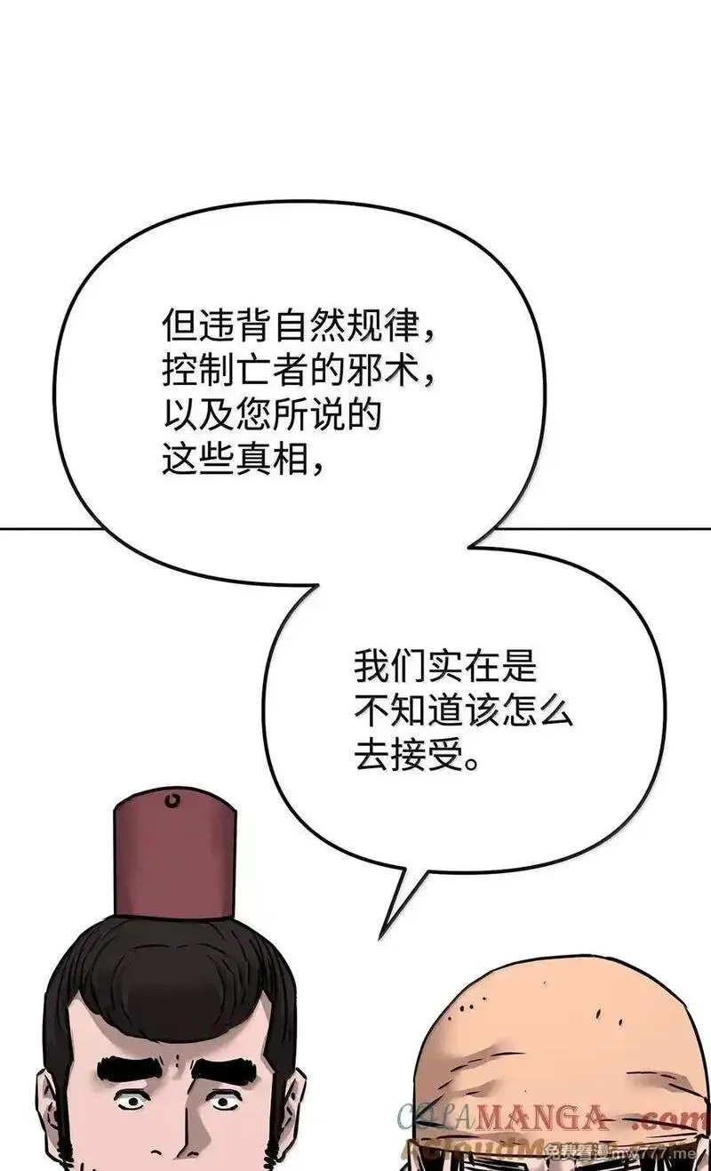 不死王的轮回,131 邪术与质疑,第67张