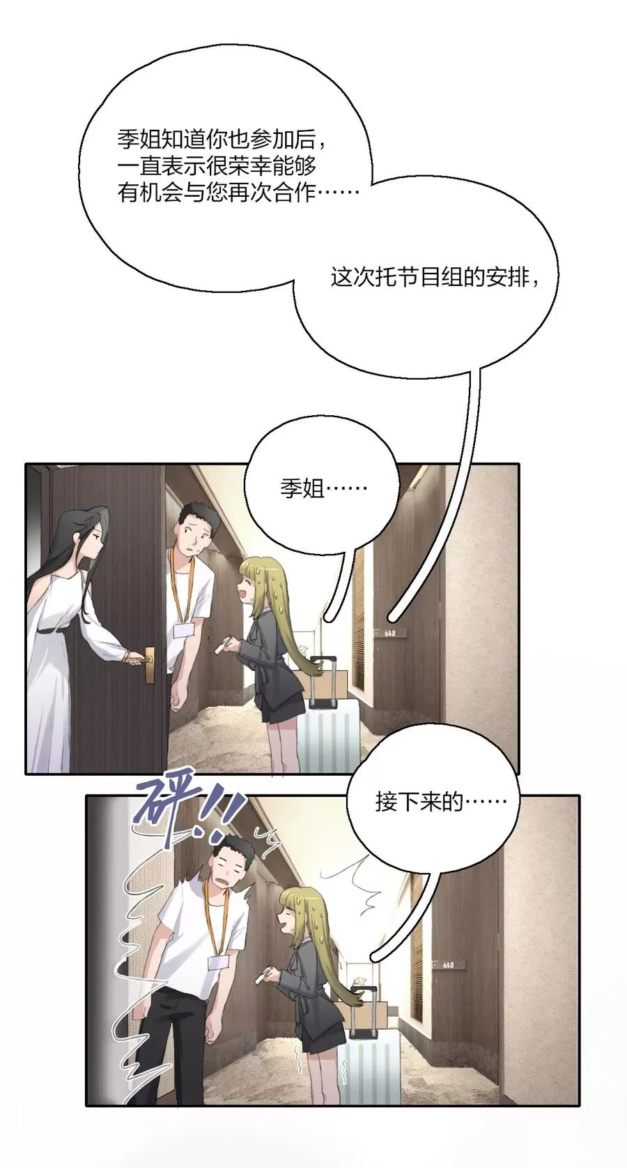 余情可待,03 阿琇，是我。,第12张