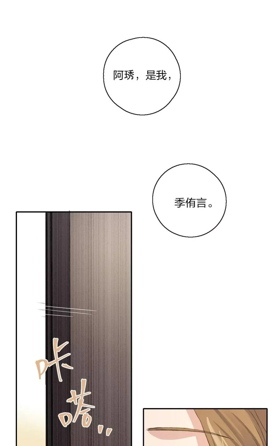 余情可待,03 阿琇，是我。,第20张