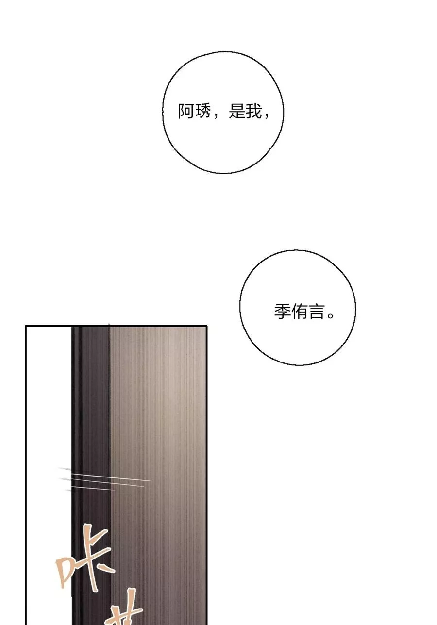 余情可待,03 阿琇，是我。,第24张