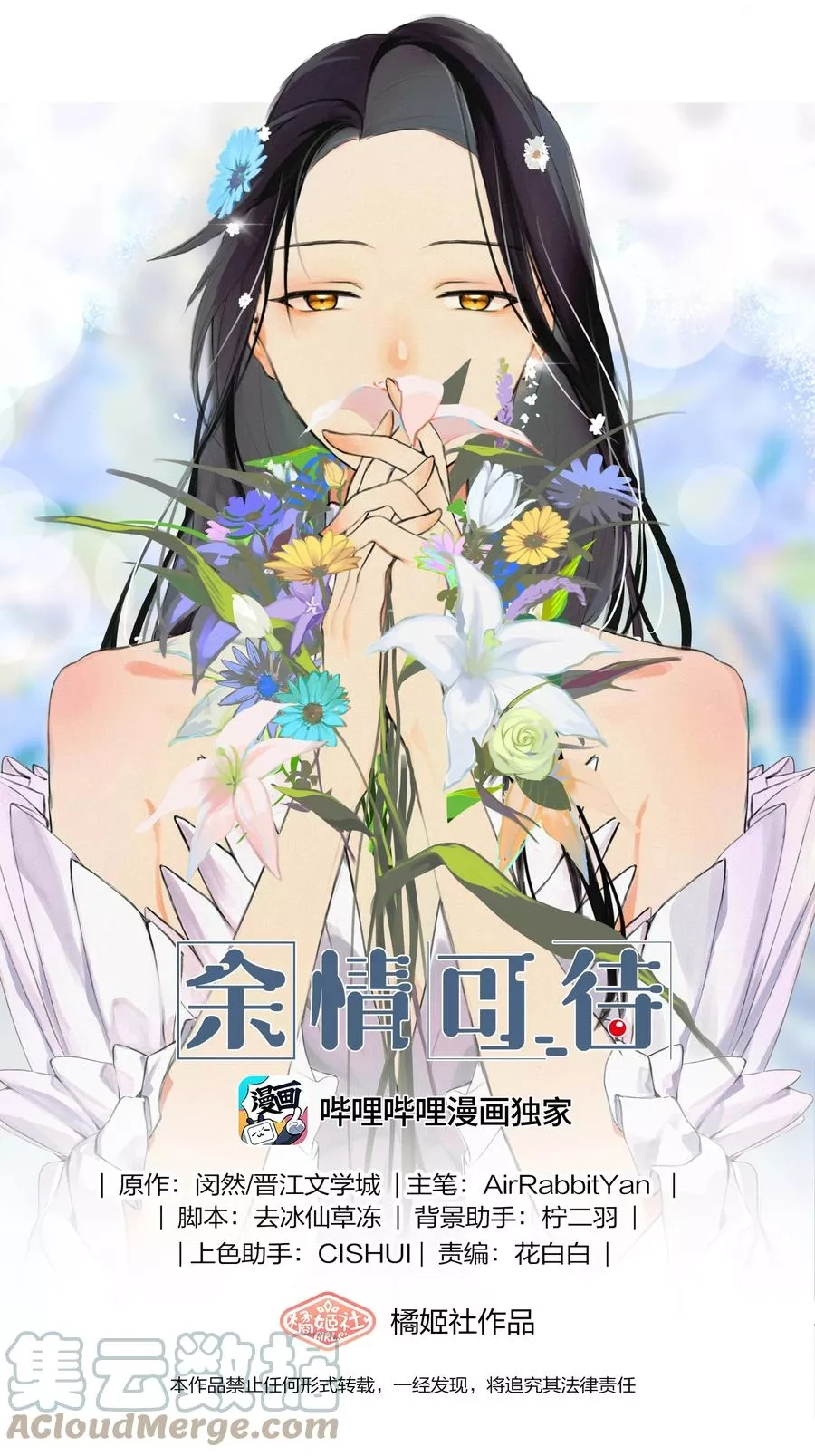 余情可待,02 宁薇，是我的女朋友,第1张