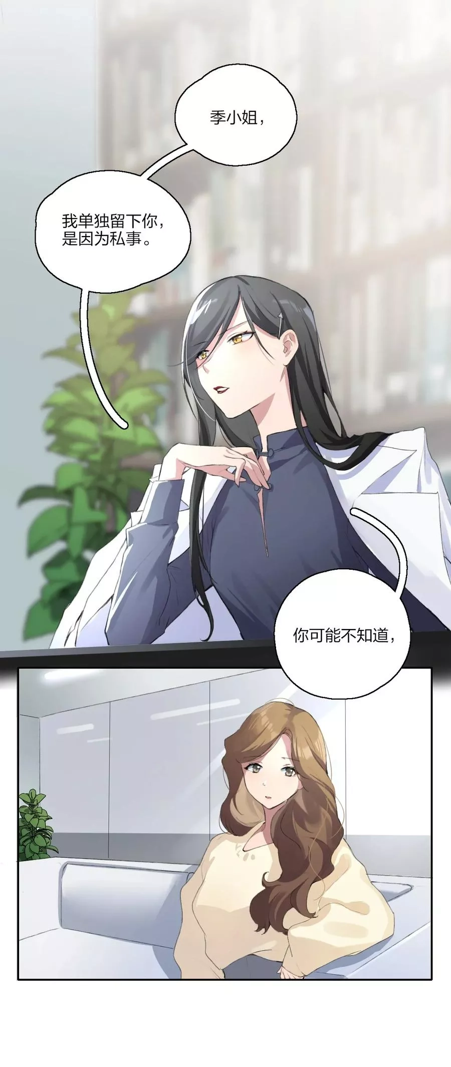 余情可待,02 宁薇，是我的女朋友,第14张