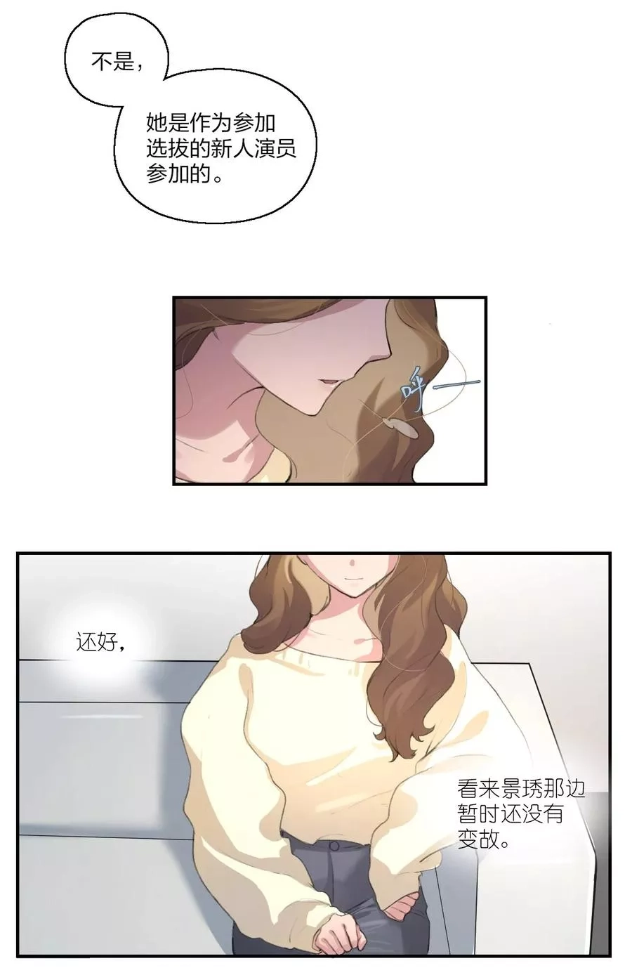 余情可待,02 宁薇，是我的女朋友,第16张