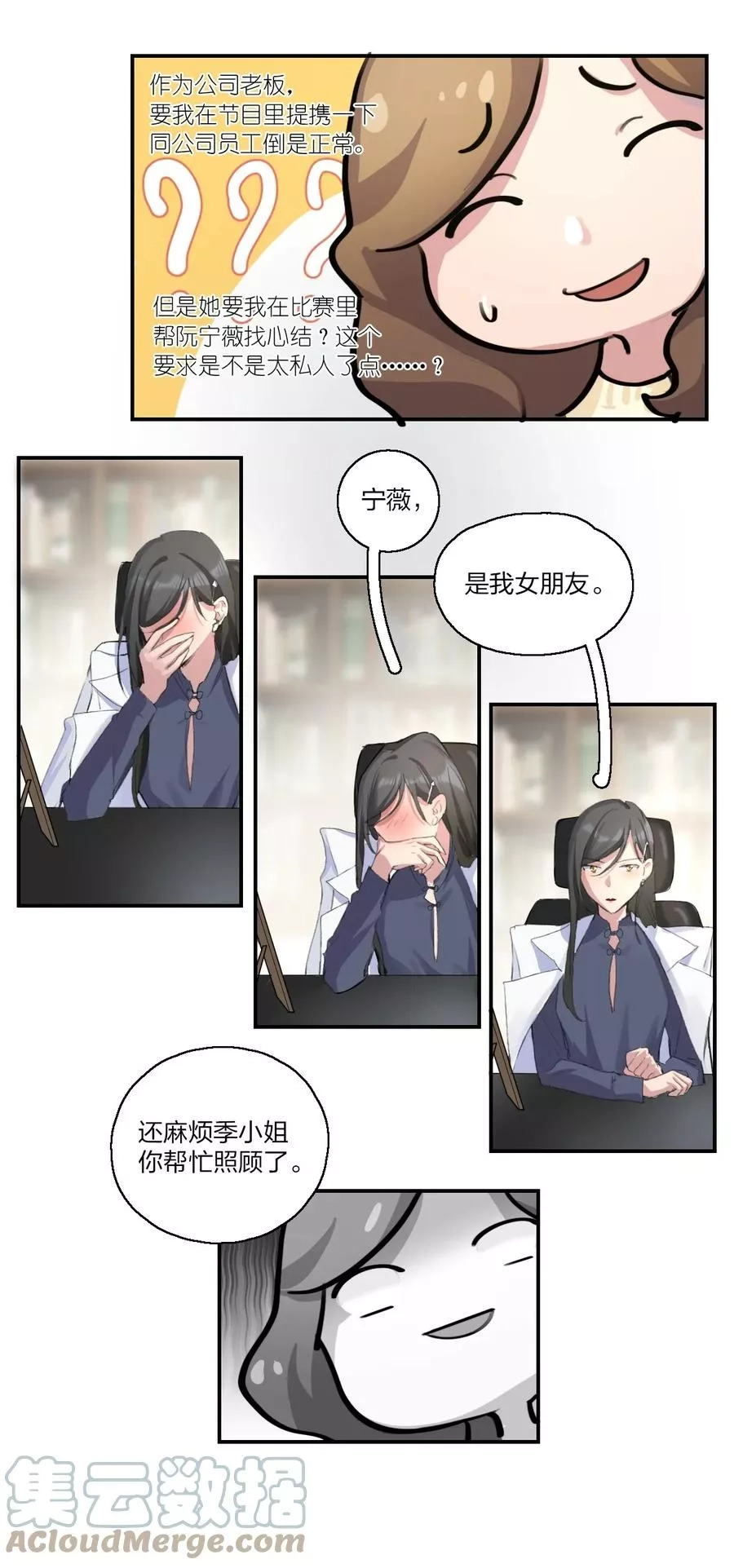 余情可待,02 宁薇，是我的女朋友,第21张