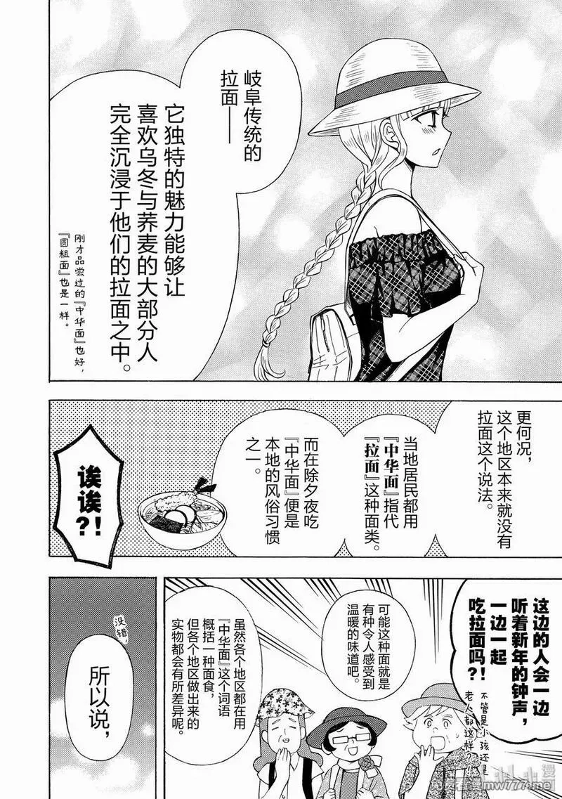 爱吃拉面的小泉同学,55 高山拉面,第10张