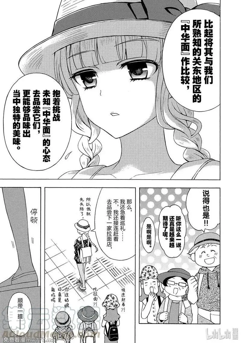 爱吃拉面的小泉同学,55 高山拉面,第11张