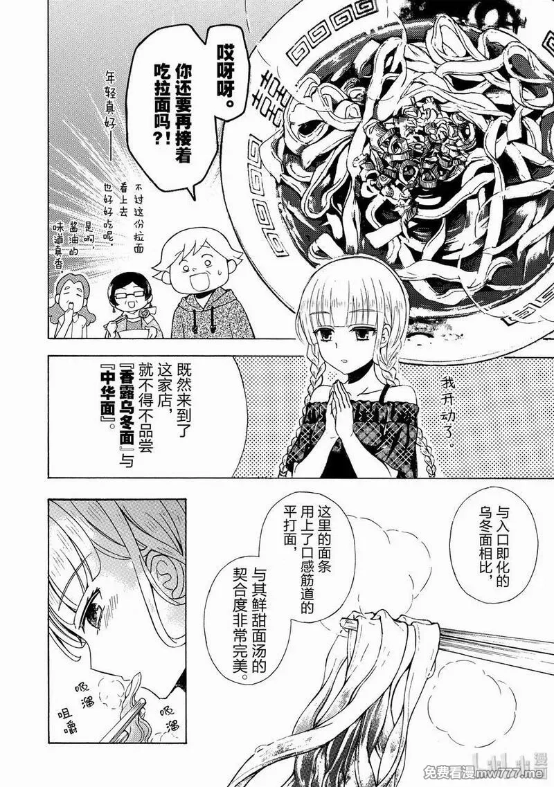 爱吃拉面的小泉同学,55 高山拉面,第4张