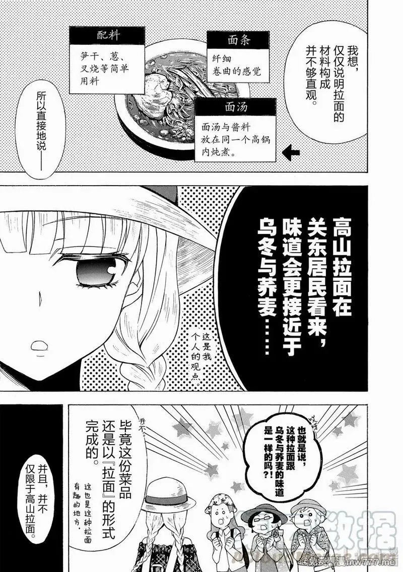 爱吃拉面的小泉同学,55 高山拉面,第9张