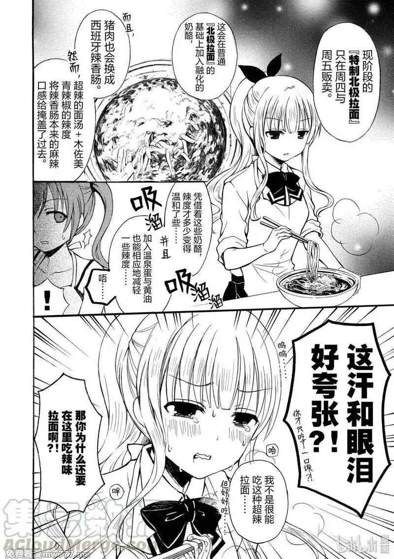 爱吃拉面的小泉同学,5 北极,第11张