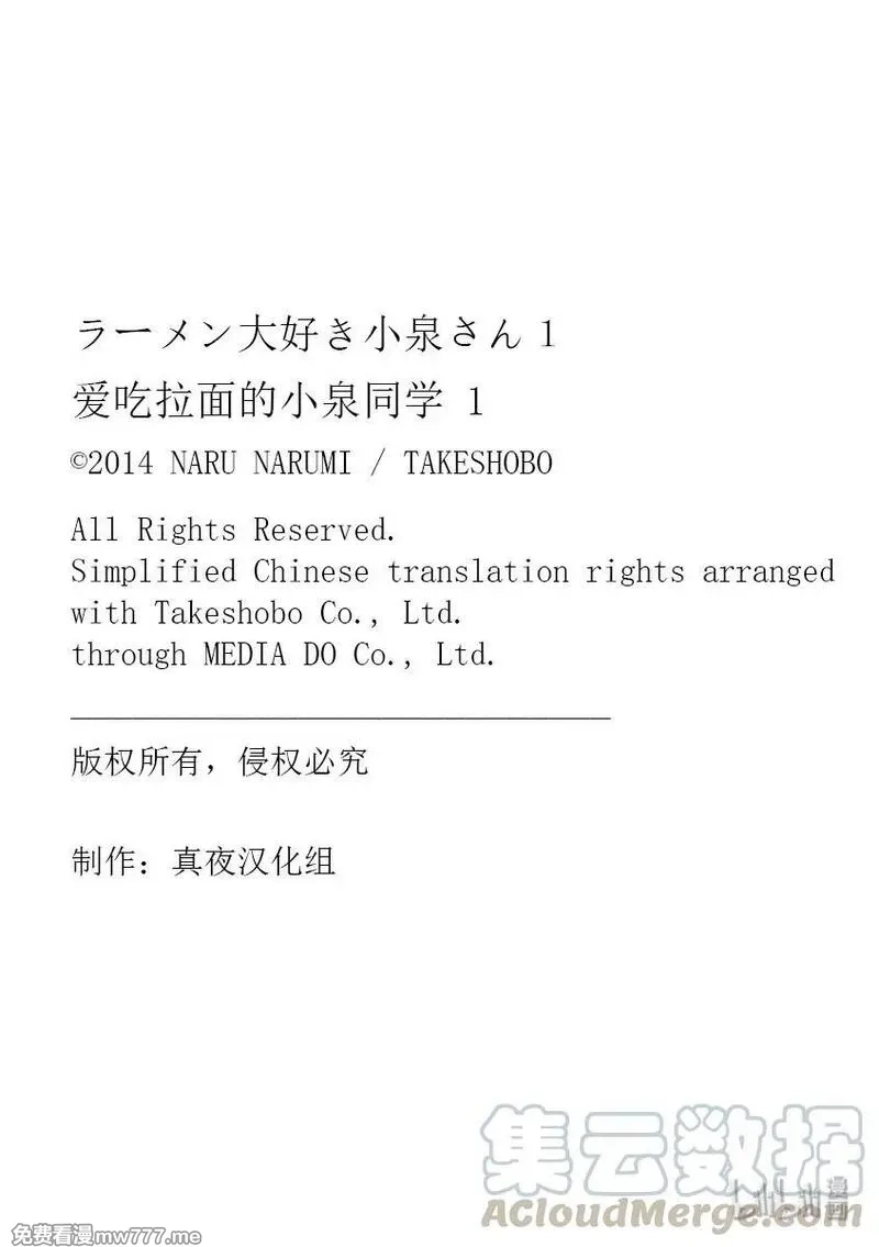 爱吃拉面的小泉同学,5 北极,第21张