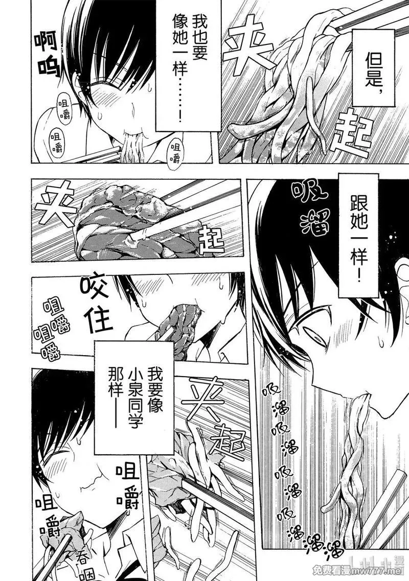 爱吃拉面的小泉同学,56 第一碗,第12张