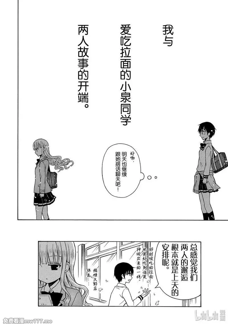 爱吃拉面的小泉同学,56 第一碗,第16张