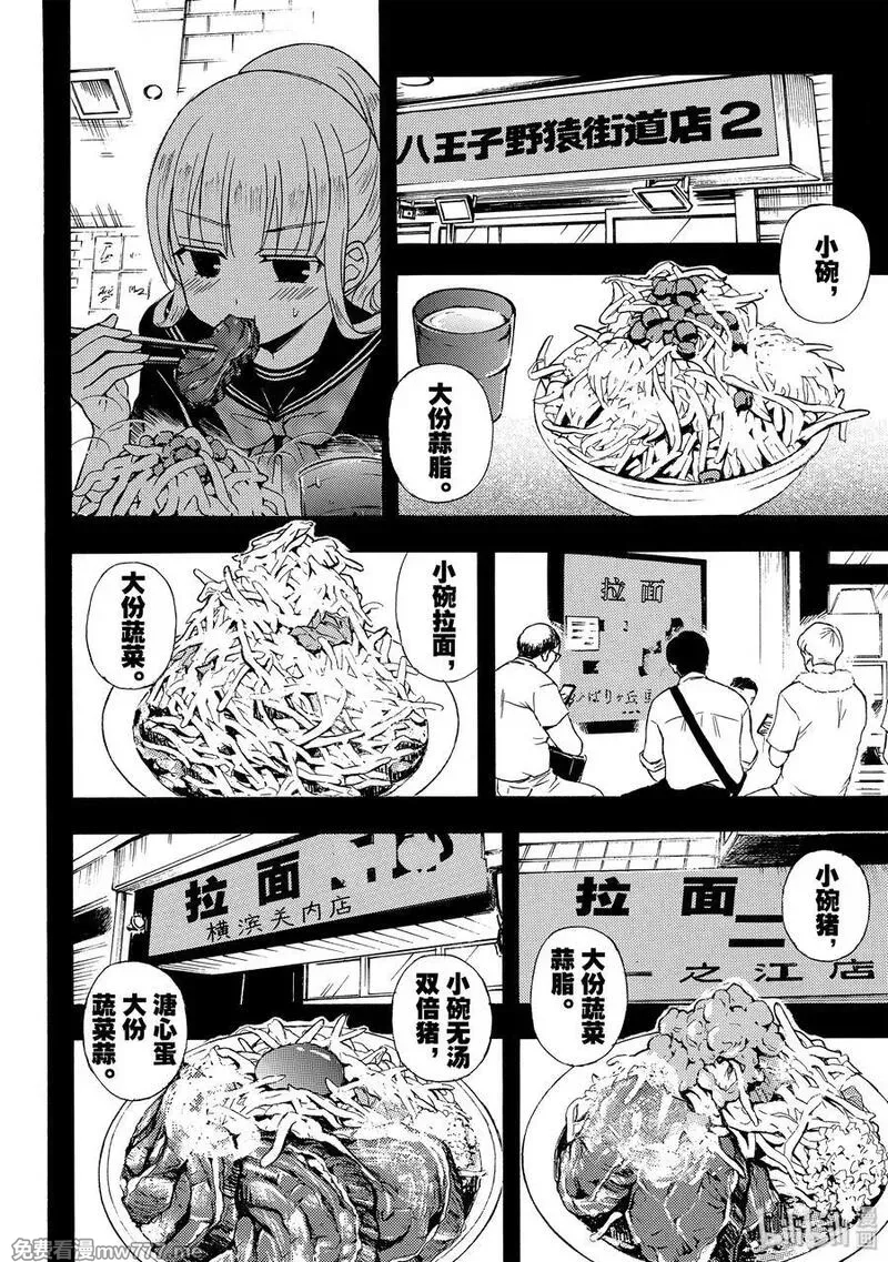 爱吃拉面的小泉同学,56 第一碗,第2张