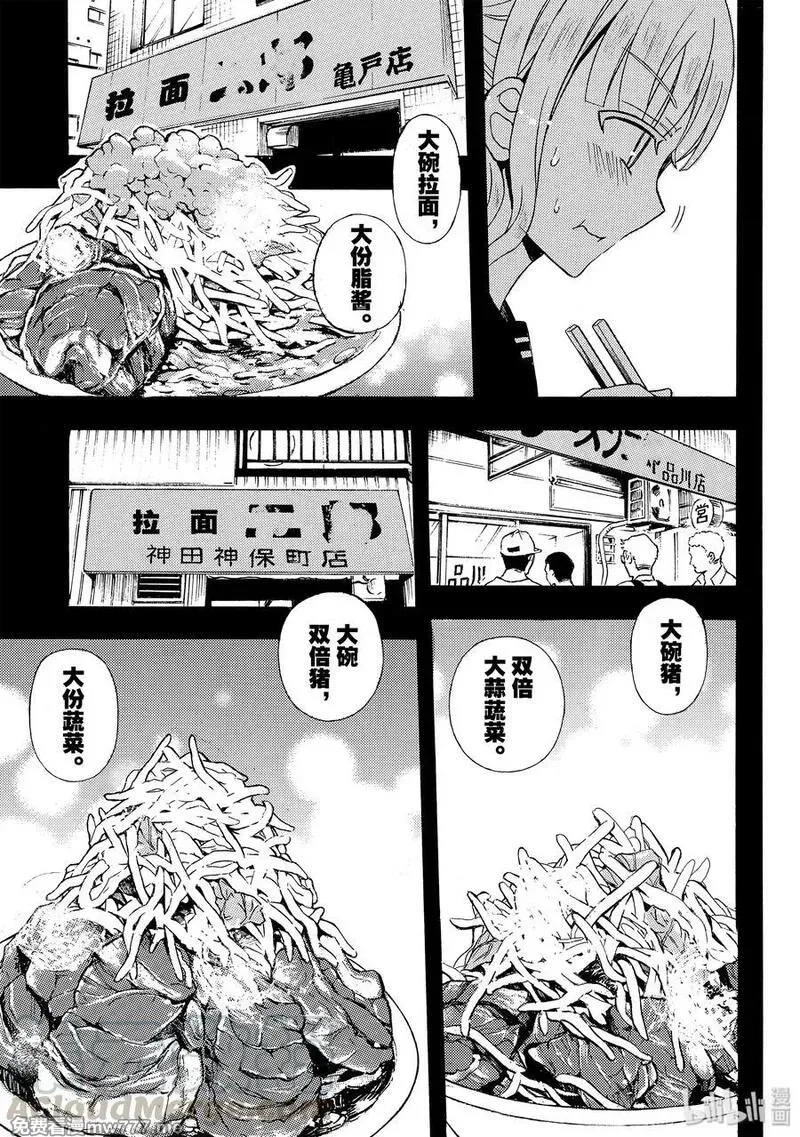 爱吃拉面的小泉同学,56 第一碗,第3张