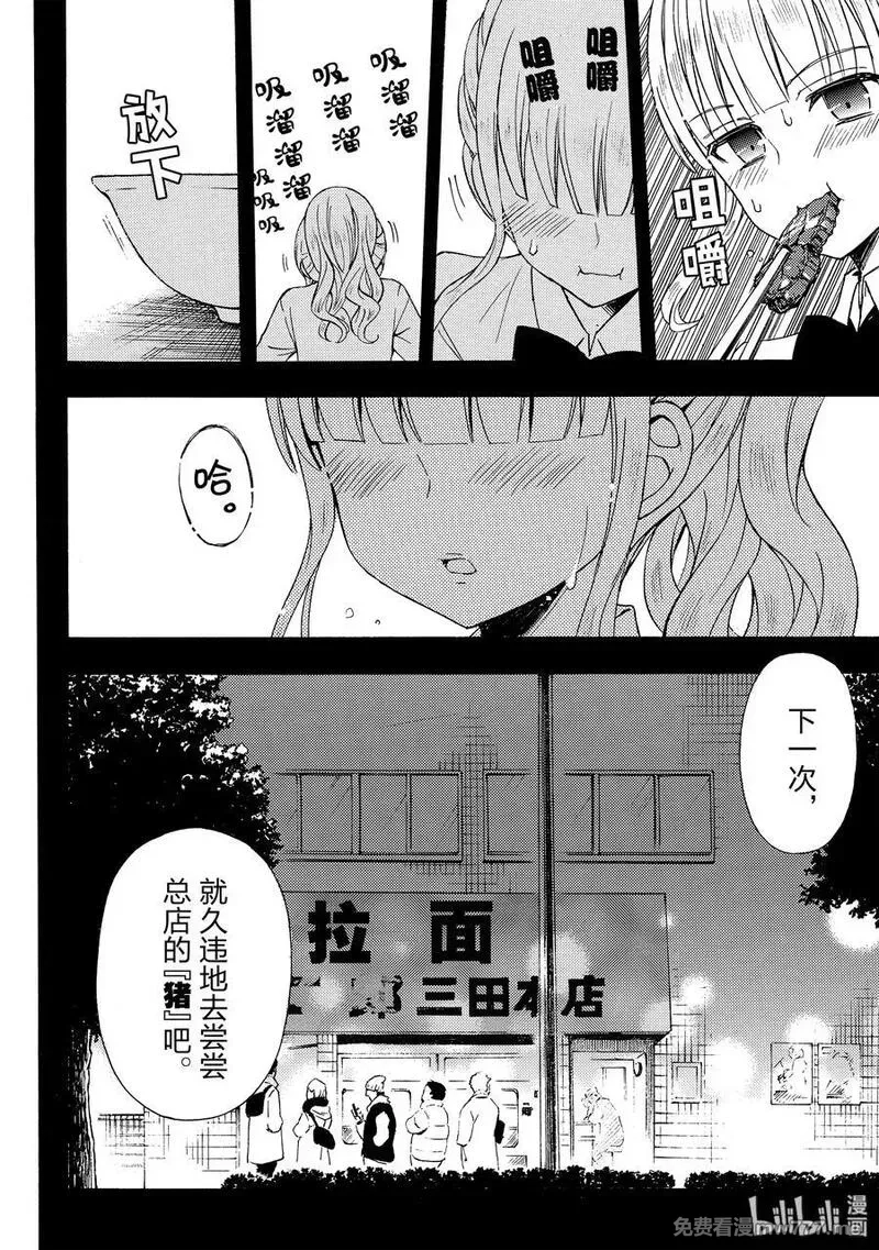 爱吃拉面的小泉同学,56 第一碗,第4张