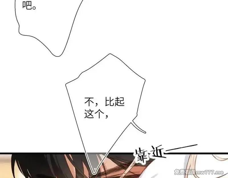 溯洄春时,第27话 脸红,第62张