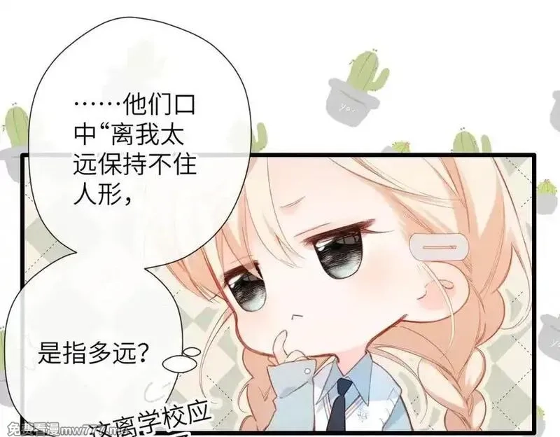 溯洄春时,第17话 遗迹,第24张