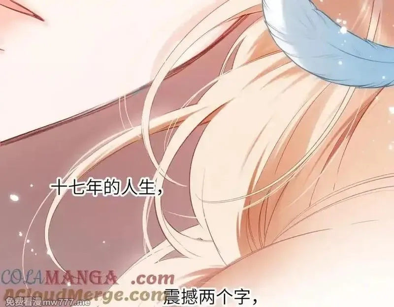 溯洄春时,第17话 遗迹,第43张