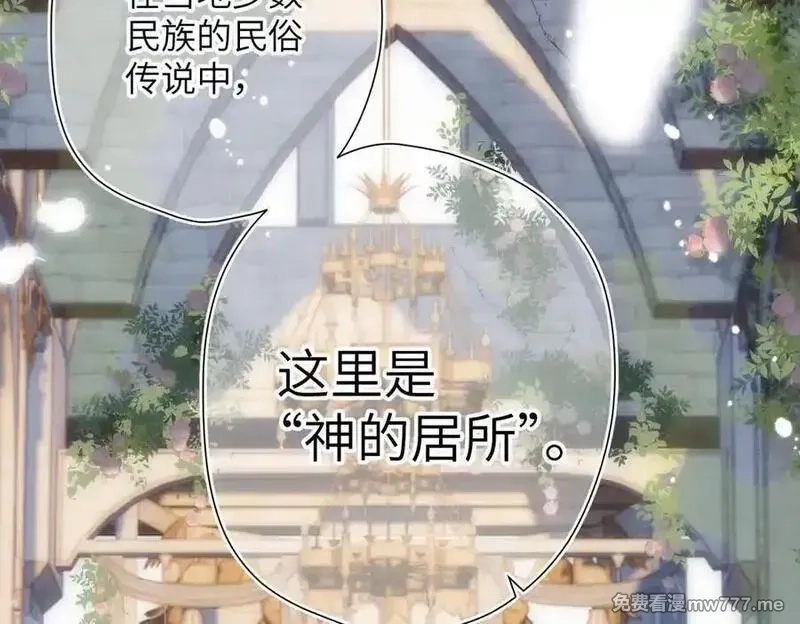 溯洄春时,第17话 遗迹,第47张