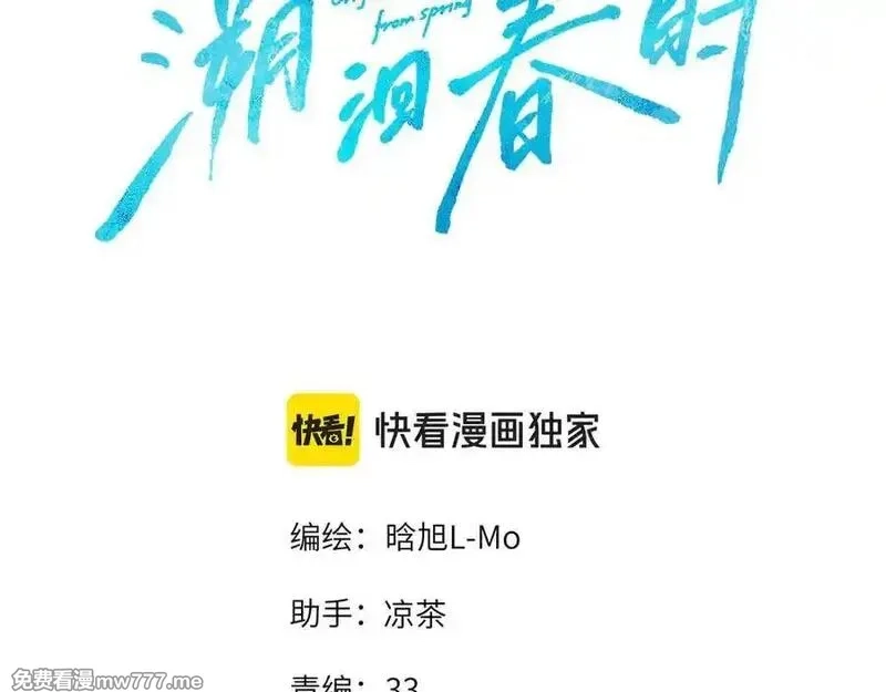 溯洄春时,第23话 守着你,第3张