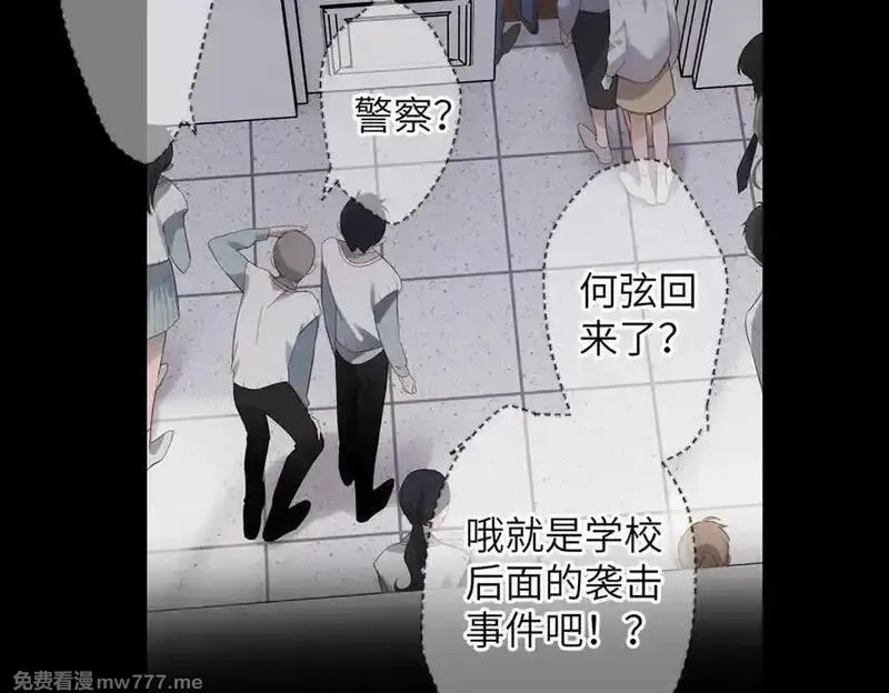 溯洄春时,第28话 是个骗子,第23张