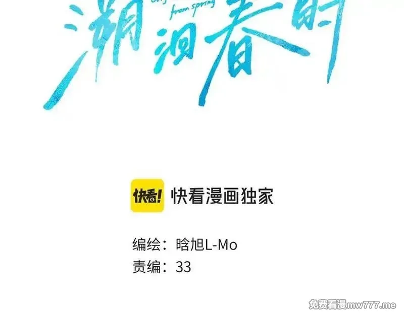 溯洄春时,第28话 是个骗子,第3张
