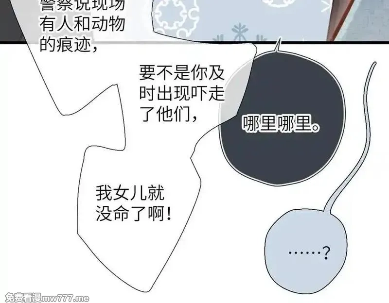 溯洄春时,第28话 是个骗子,第35张