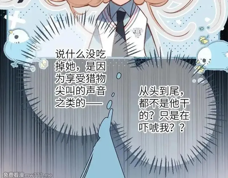 溯洄春时,第28话 是个骗子,第41张