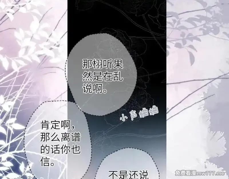 溯洄春时,第28话 是个骗子,第45张