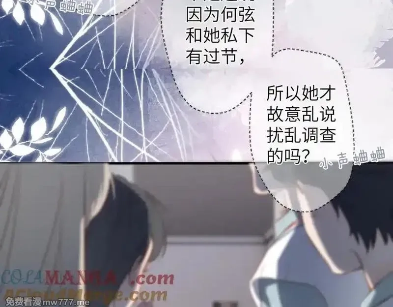 溯洄春时,第28话 是个骗子,第46张