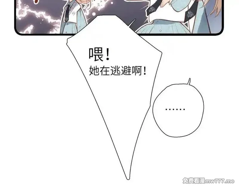 溯洄春时,第28话 是个骗子,第56张