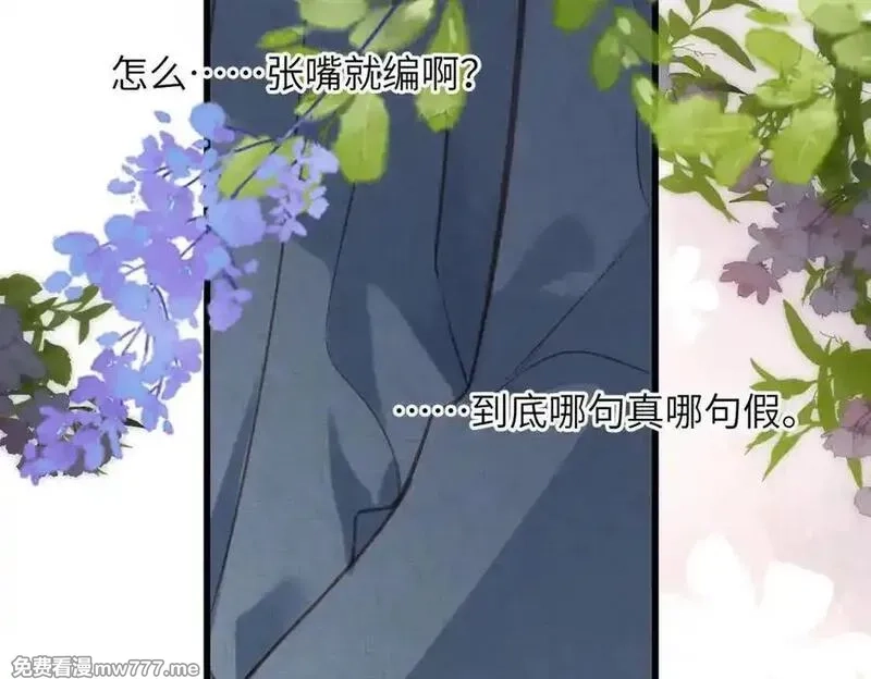 溯洄春时,第28话 是个骗子,第86张