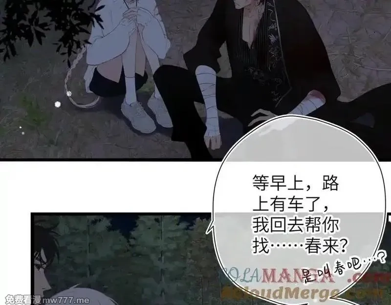 溯洄春时,第24话 重新看待,第13张