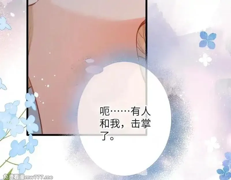溯洄春时,第19话 窥见,第15张