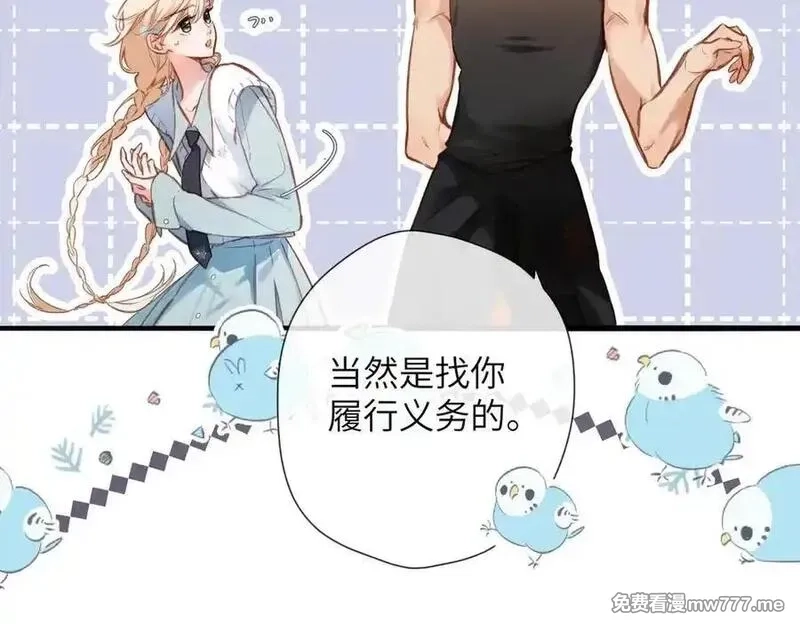 溯洄春时,第19话 窥见,第18张
