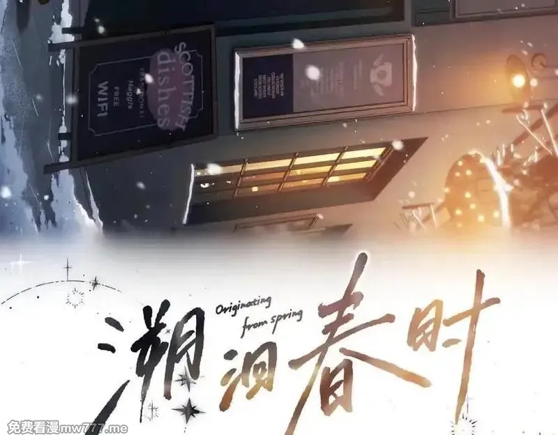 溯洄春时,第19话 窥见,第3张