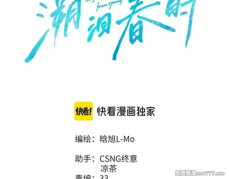 溯洄春时,第16话 小心思,第3张