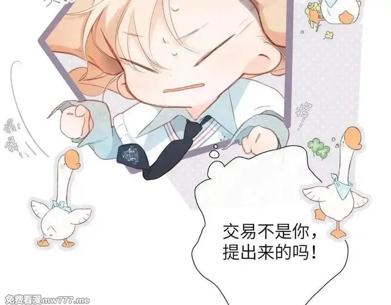 溯洄春时,第16话 小心思,第32张