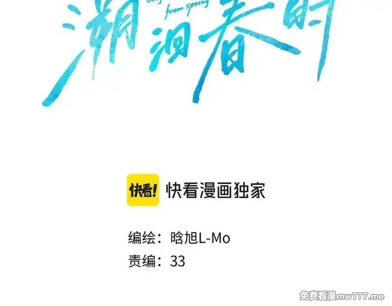 溯洄春时,第31话 小动物,第3张
