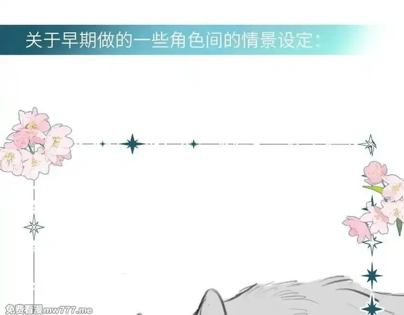 溯洄春时,人设杂谈·其二,第2张