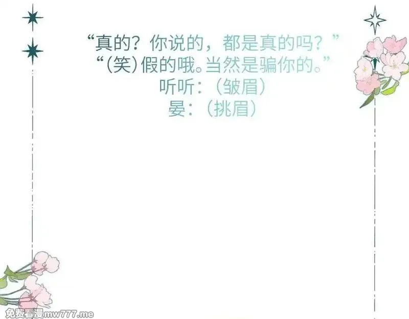 溯洄春时,人设杂谈·其二,第6张